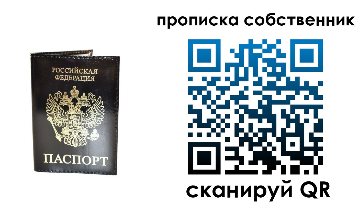 прописка в Новом Уренгое